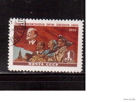 СССР-1958, (Заг.2169)  гаш.(с клеем), Слава компартии