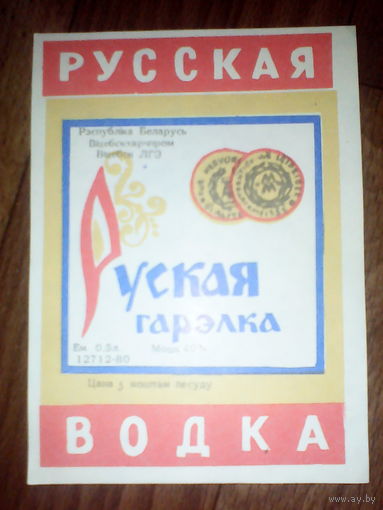 Этикетка от спиртного. Витебск