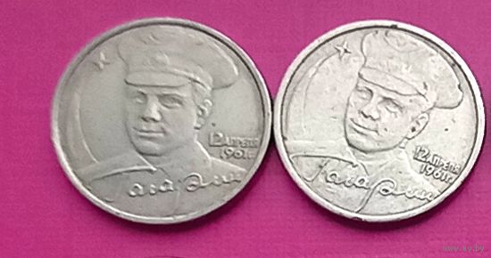 Россия 2 рубля 2001 (Ю. Гагарин) ММД + СПМД