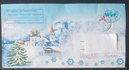 Беларусь 2010 ХМК Пр. почту ,С новым годом.