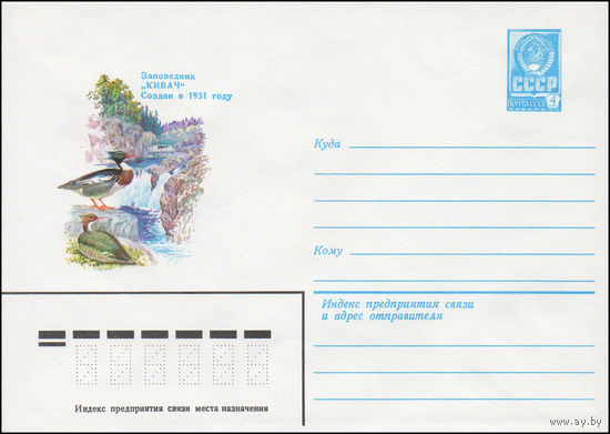 Художественный маркированный конверт СССР N 14868 (16.03.1981) Заповедник "Кивач"  Создан в 1931 году  Крохали