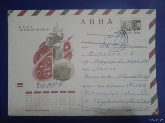 1970 хмк день космонавтики
