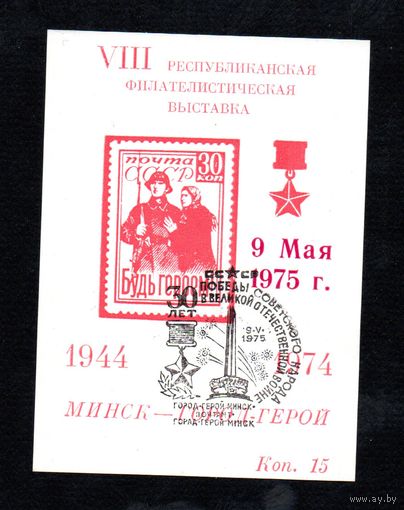 Сувенирный листок 1974 год