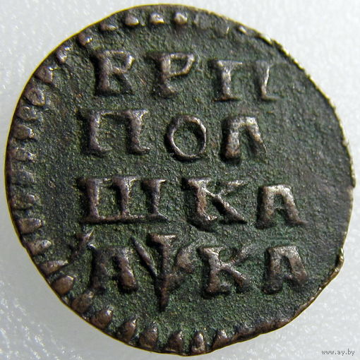 Две полушки Петра I 1720 (VF) и 1721 (XF), лот не разбивается