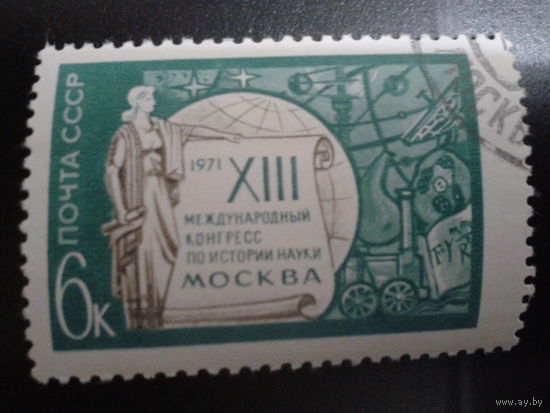 СССР 1971 конгресс по истории науки