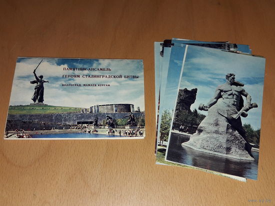 Набор открыток "Волгоград. Мамаев курган" СССР 1968 год. Полный комплект 15 шт.