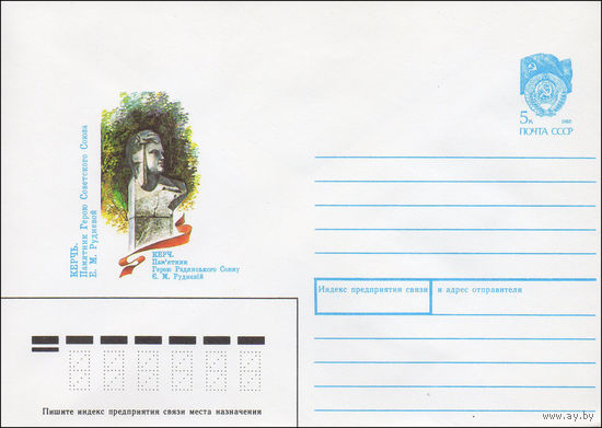 Художественный маркированный конверт СССР N 90-63 (14.02.1990) Керчь. Памятник Герою Советского Союза Е. М. Рудневой