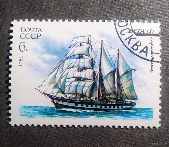 Марка СССР 1981 год Парусный флот