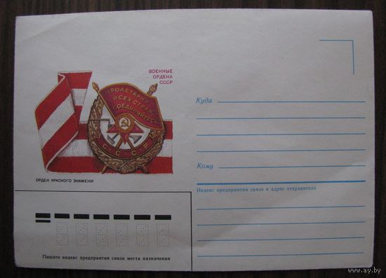 ХК СССР, ОРДЕН КРАСНОГО ЗНАМЕНИ, 1987 г. .