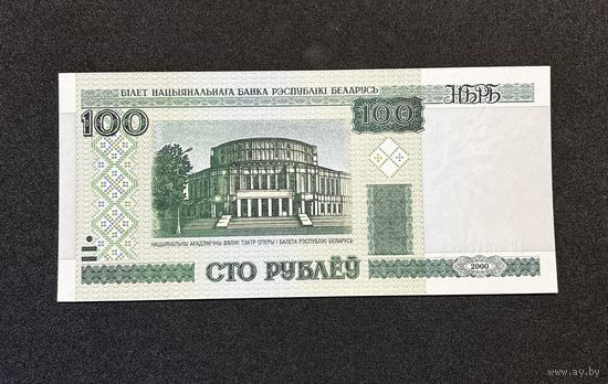 100 рублей 2000 года серия гН (UNC)