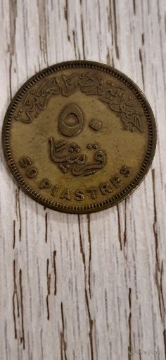 50 пиастров 2001, Египет