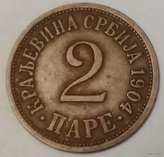 Сербия 2 пара, 1904 (7-2-14)