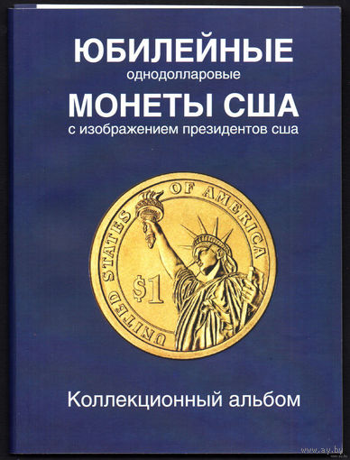 ТОРГ! Альбом для монет в 1 доллар США! Президенты! ВОЗМОЖЕН ОБМЕН!