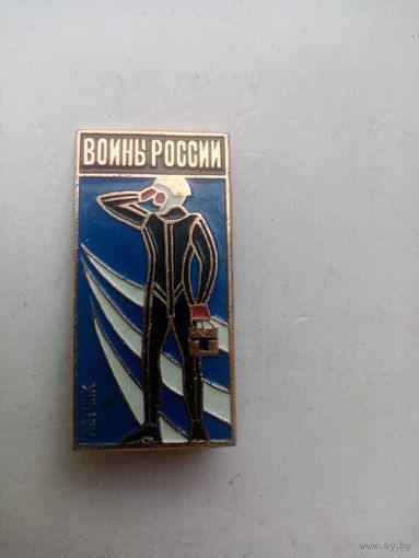 ЗНАК ЛЕТЧИК ВОИНЫ РОССИИ