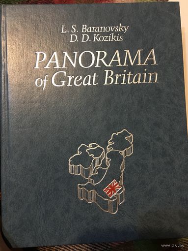 Panorama of Great Britain на английском языке Барановский Страноведение Великобритания 1990г 343 стр