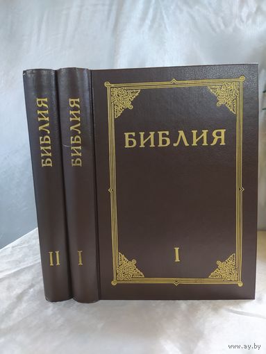Библия ( ил. Г. Дорэ)
