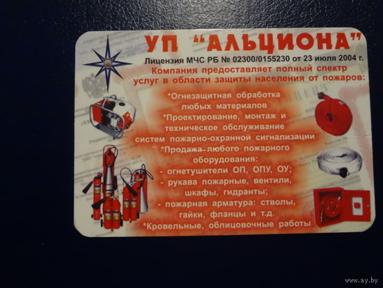 Календарик 2005 г. УП Альциона.