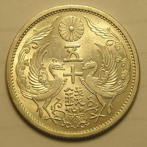 Япония, 50 Сен 1937 Эра Cева, Серебро UNC