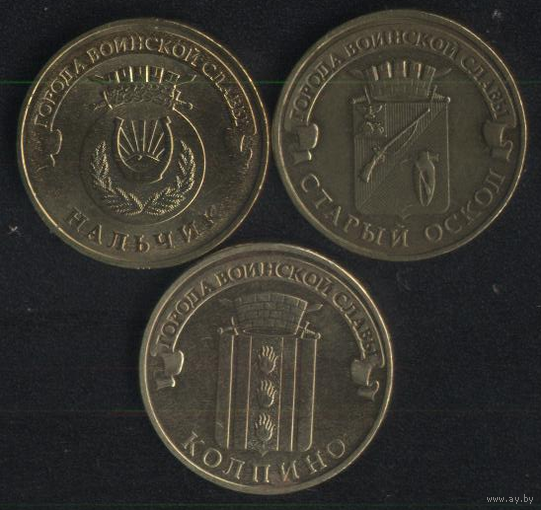 Россия 10 рублей 2014 г. ГВС Нальчик, Тверь (*). Сохран!!!