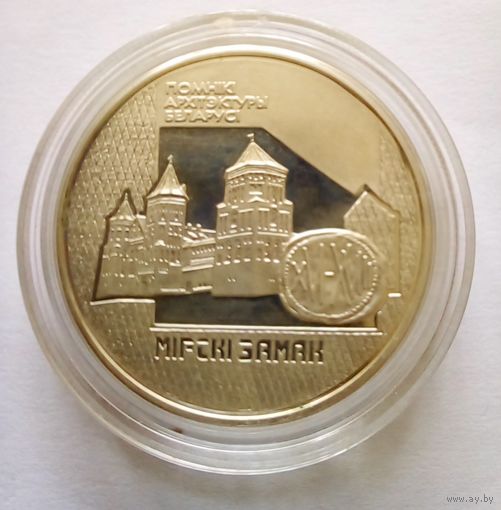 Мирский замок.20 рублей 1998 г.Пруф.