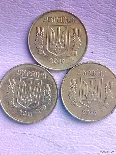 Украина 25 копеек 2010, 2011, 2012 гг. Лот из 3-х монет.