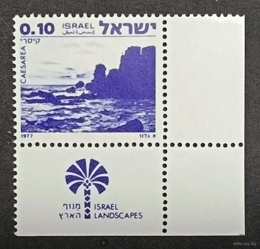 Марка с купоном из серии 1977г. Израиль "Пейзажи. Кесария" MNH