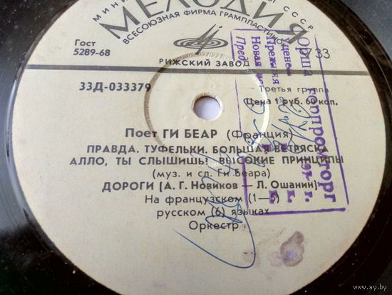Виниловая пластинка ГИ БЕАР.
