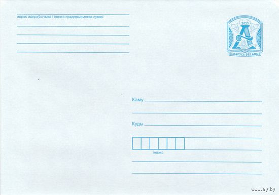 Беларусь 2023 ХМК Стандартный з.13877-2022 (к1)