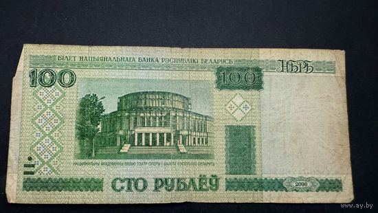 100 рублей 2000 года, серия аГ