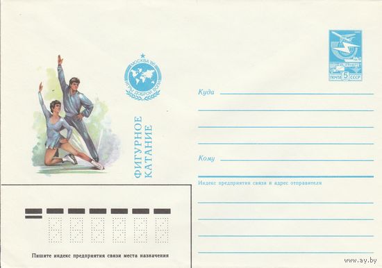 СССР 1986 МХК Игры доброй воли Фигурное катание (к2)