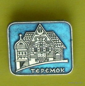 Теремок. 595.
