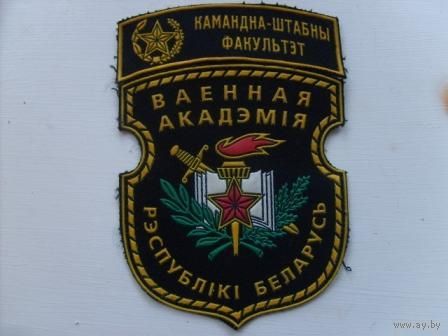 ВА РБ командно штабной факультет