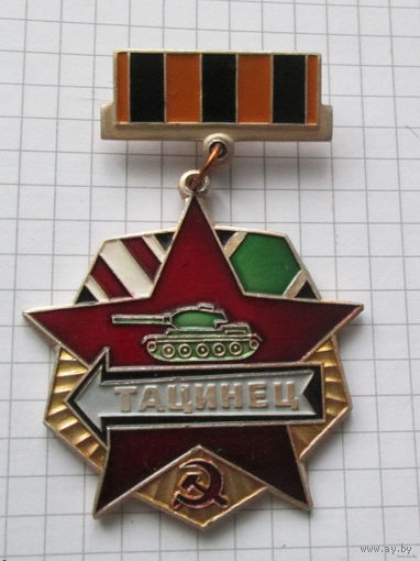 2-я гвардейская Тацинская танковая дивизия