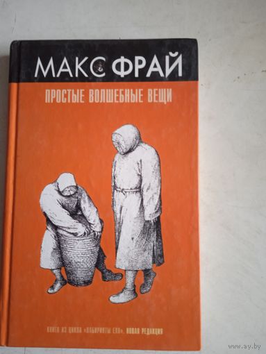 Простые волшебные вещи