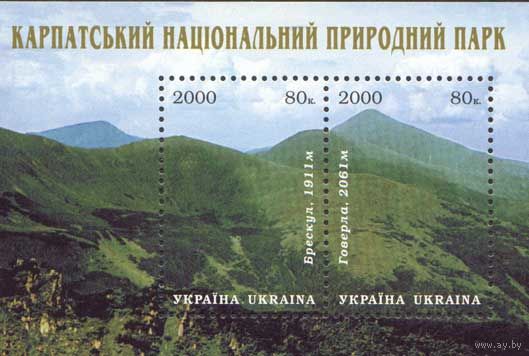 Украина 2000. Карпатский национальный природный парк (202)