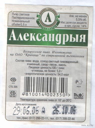 Пивная этикетка - 409