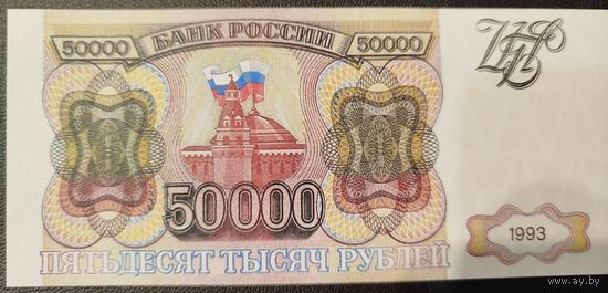 5000 рублей, Банк России, 1993г. (Копия)