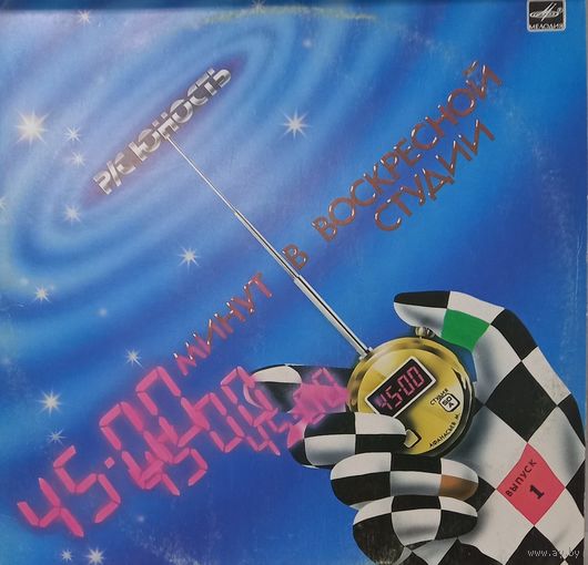 Р-С Юность