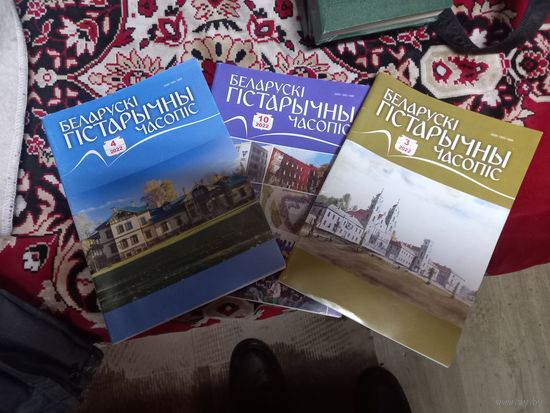 Белорусский исторический журнал 3 номера за 2022 г.