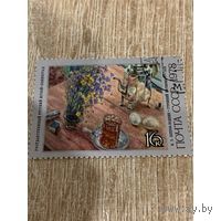 Марки СССР 1978. 4878. Петров-Водкин К.С. Утренний натюрморт. 4878. Марка из серии