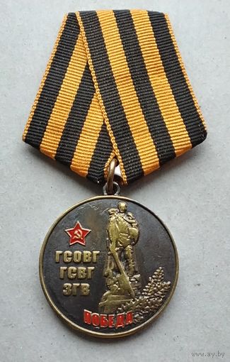 ГСОВГ. ГСВГ. ЗГВ. 20 лет вывода войск.