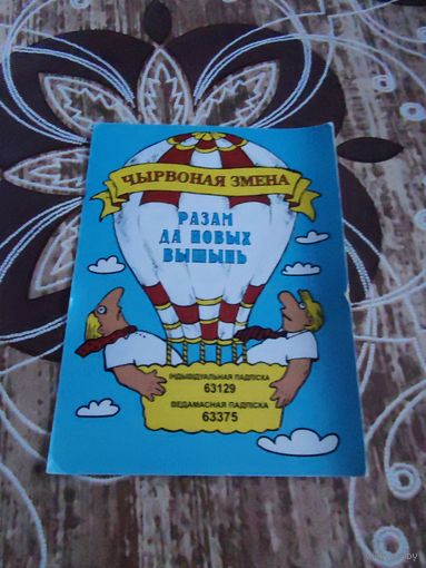 Календарик,пресса,2000