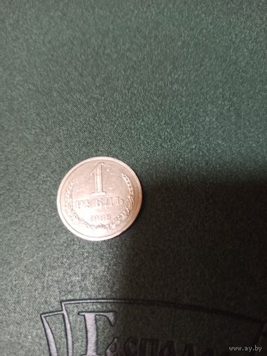 Монета рубль 1988 год СССР