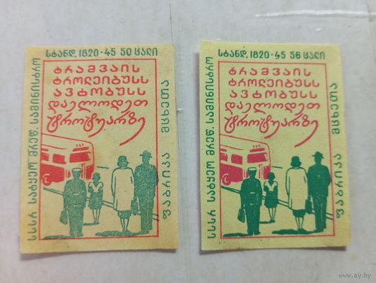 Спичечные этикетки ф.Гамарджвеба