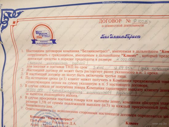 Документ БССР/2