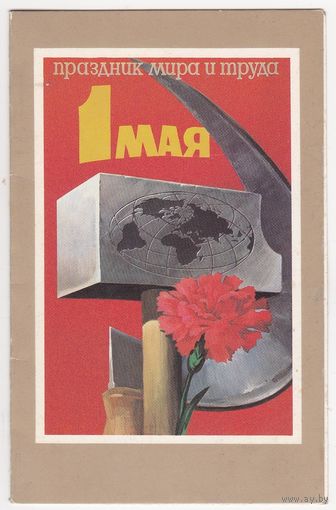 Открытка 1985 (205)