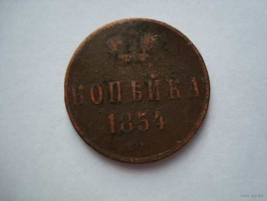 Монета "Копейка", 1854 г., Николай-I, медь.