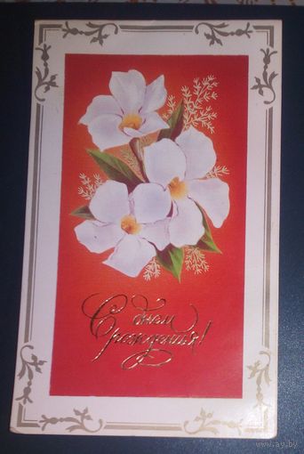 С днем рождения!(худ.Л.Кириллов).