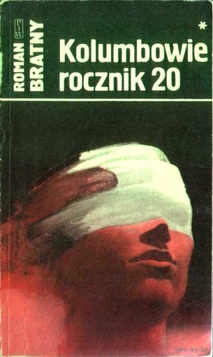 Kolumbowie rocznik 20. Roman Bratny. tom 1 (на польском)