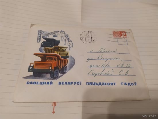 Конверт СССР.